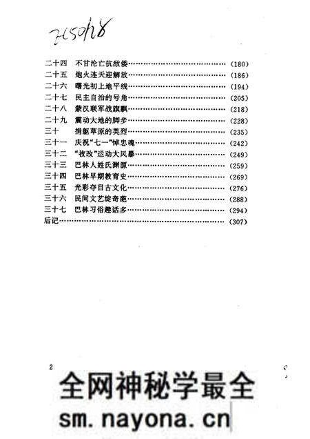 1997-巴林右旗文史资料  第3辑  巴林史话.pdf电子版_内蒙古志预览图4