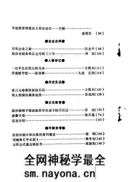 1992-临汾文史资料 第7辑.pdf电子版_山西省志预览图4 1992-临汾文史资料 第7辑.pdf电子版_山西省志预览图4