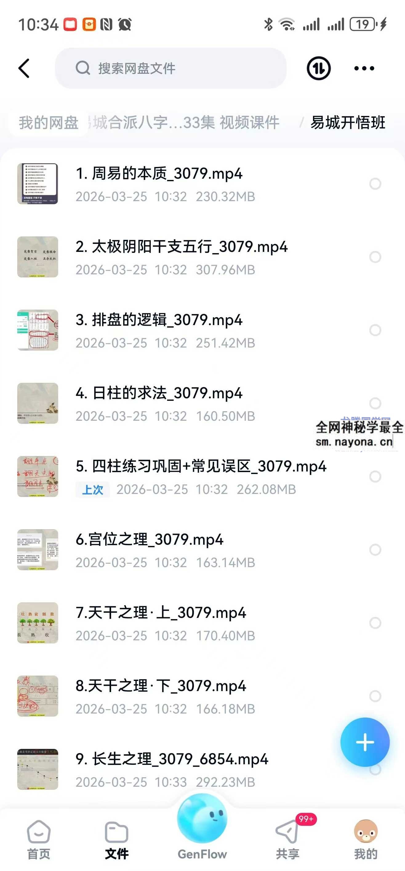 易城合派八字开悟班33集 视频课件