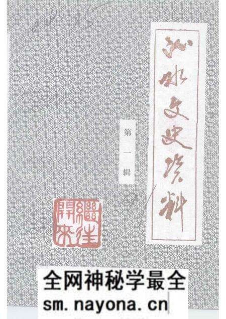 1991-沁水文史资料  第1辑.pdf电子版_山西省志预览图
