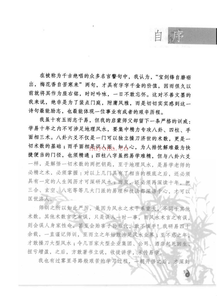 李计忠《周易与家居环境》PDF电子书（258页）