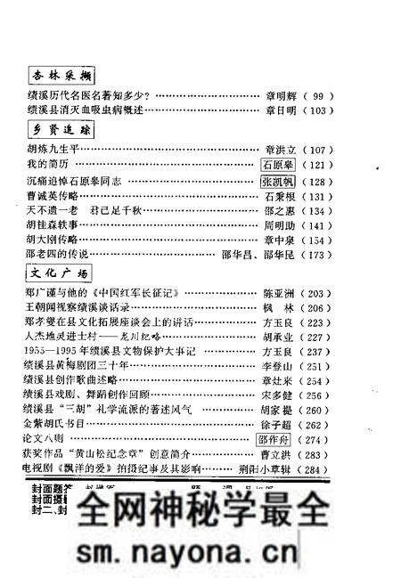 1996版绩溪文史 第4辑.pdf电子版_安徽省志预览图4 1996版绩溪文史 第4辑.pdf电子版_安徽省志预览图4