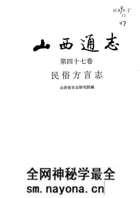 1997-山西通志 第47卷 民俗方言志.pdf电子版_山西省志预览图1 1997-山西通志 第47卷 民俗方言志.pdf电子版_山西省志预览图1