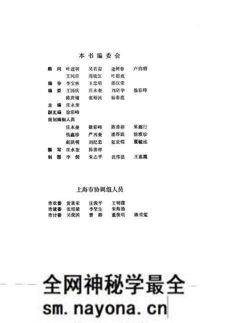 1992.09-上海市嘉定县县域综合发展规划 1988-2000年.pdf电子版_上海市志预览图3 1992.09-上海市嘉定县县域综合发展规划 1988-2000年.pdf电子版_上海市志预览图3