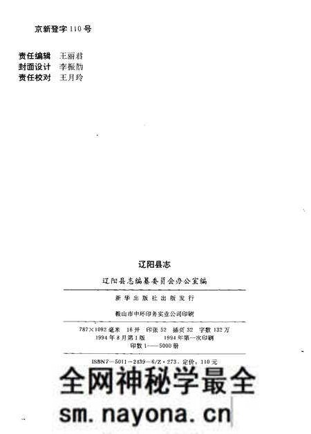 1994-辽阳县志.pdf电子版_辽宁省志预览图2 1994-辽阳县志.pdf电子版_辽宁省志预览图2