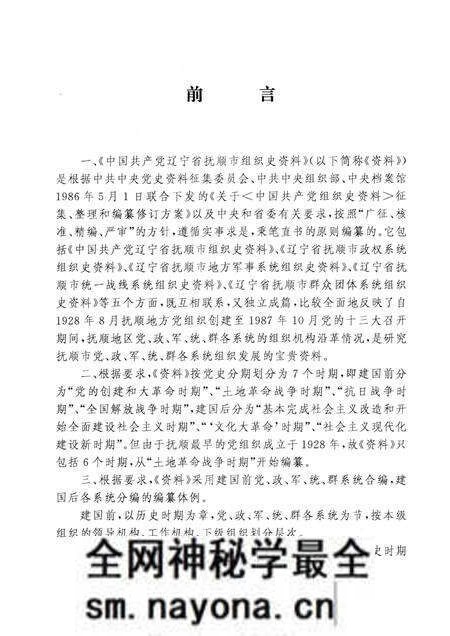 1992-中国共产党辽宁省抚顺市组织史资料 1928-1987.pdf电子版_辽宁省志预览图3 1992-中国共产党辽宁省抚顺市组织史资料 1928-1987.pdf电子版_辽宁省志预览图3