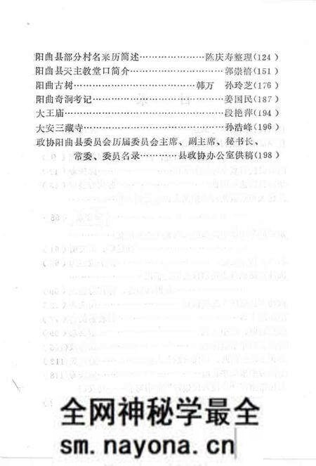 1997-阳曲文史资料 第2辑.pdf电子版_山西省志预览图4 1997-阳曲文史资料 第2辑.pdf电子版_山西省志预览图4