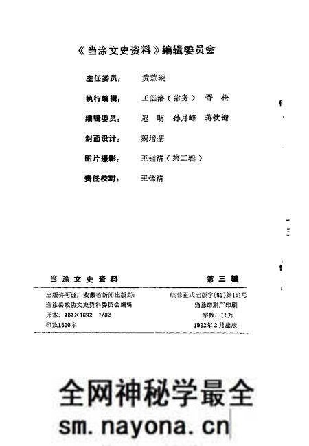 1992版当涂文史资料 第3辑.pdf电子版_安徽省志预览图2 1992版当涂文史资料 第3辑.pdf电子版_安徽省志预览图2