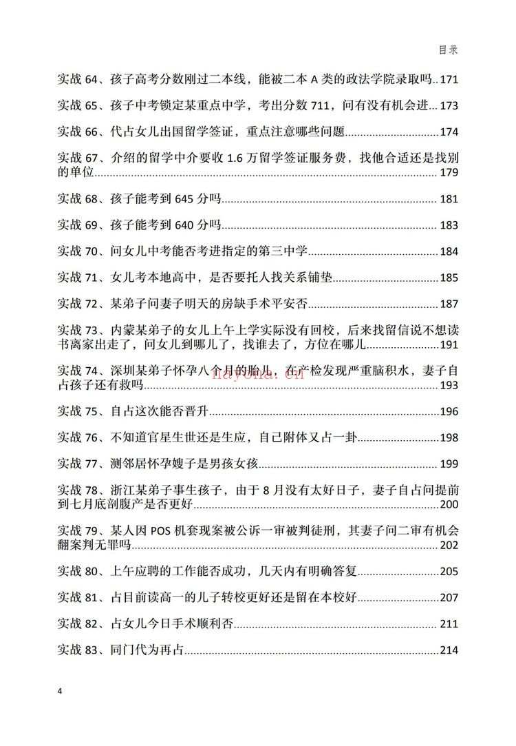 朱辰彬《内部讲座六爻实战古筮真诠实战》（334页）