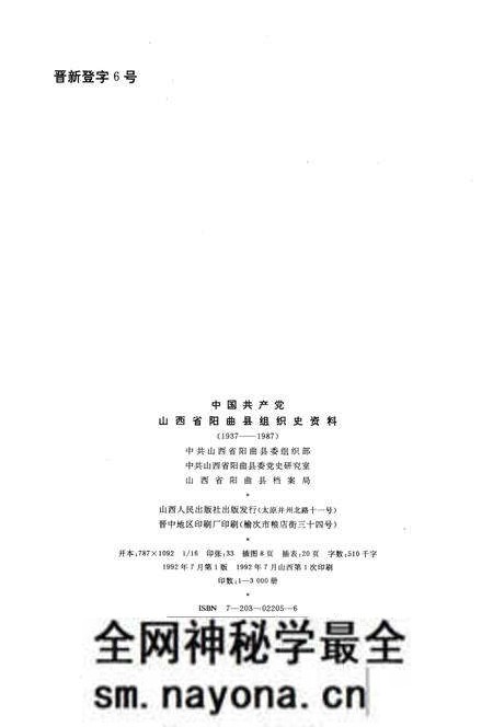 1992-中国共产党山西省阳曲县组织史资料 1937-1987.pdf电子版_山西省志预览图2 1992-中国共产党山西省阳曲县组织史资料 1937-1987.pdf电子版_山西省志预览图2