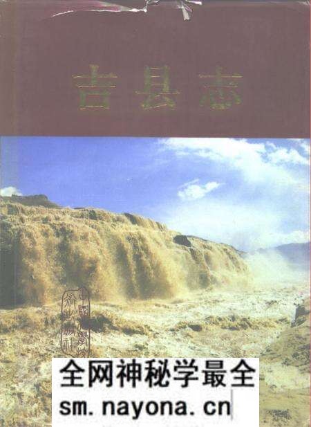 1992-吉县志.pdf电子版_山西省志预览图 1992-吉县志.pdf电子版_山西省志预览图