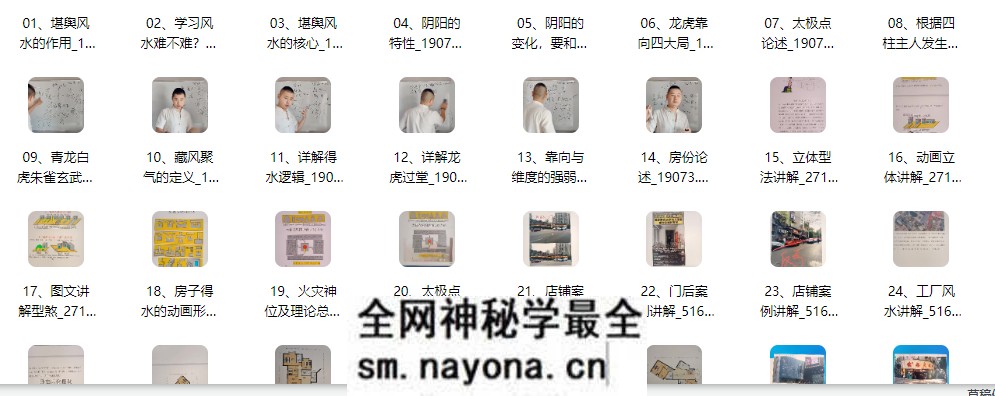 四品老师《形家风水堪舆一眼断系统高级学习班 班》34集视频