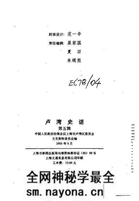 1995-卢湾史话 第5辑.pdf电子版_上海市志预览图2 1995-卢湾史话 第5辑.pdf电子版_上海市志预览图2