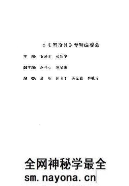 1996-上海文史资料选辑  1996年  第4辑  总第83辑  史海拾贝.pdf电子版_上海市志预览图4