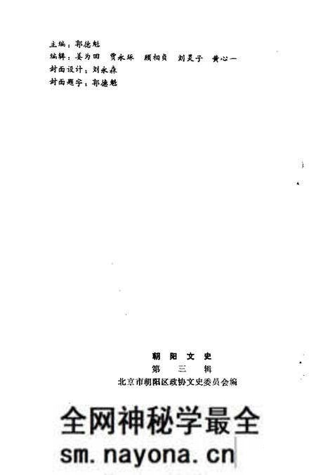 1991-朝阳文史  第3辑.pdf电子版_辽宁省志预览图2