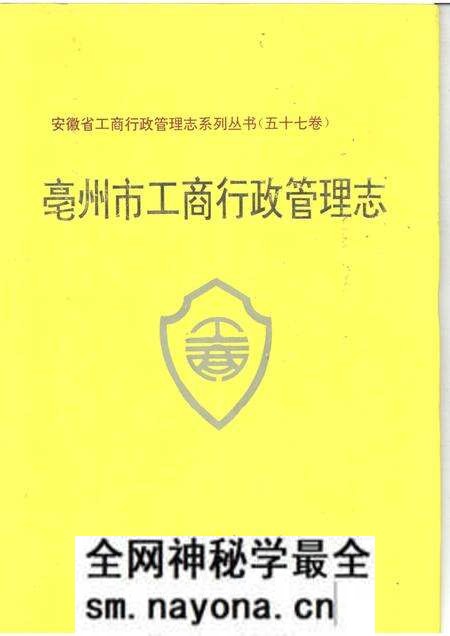 1996版亳州市工商行政管理志.pdf电子版_安徽省志预览图 1996版亳州市工商行政管理志.pdf电子版_安徽省志预览图