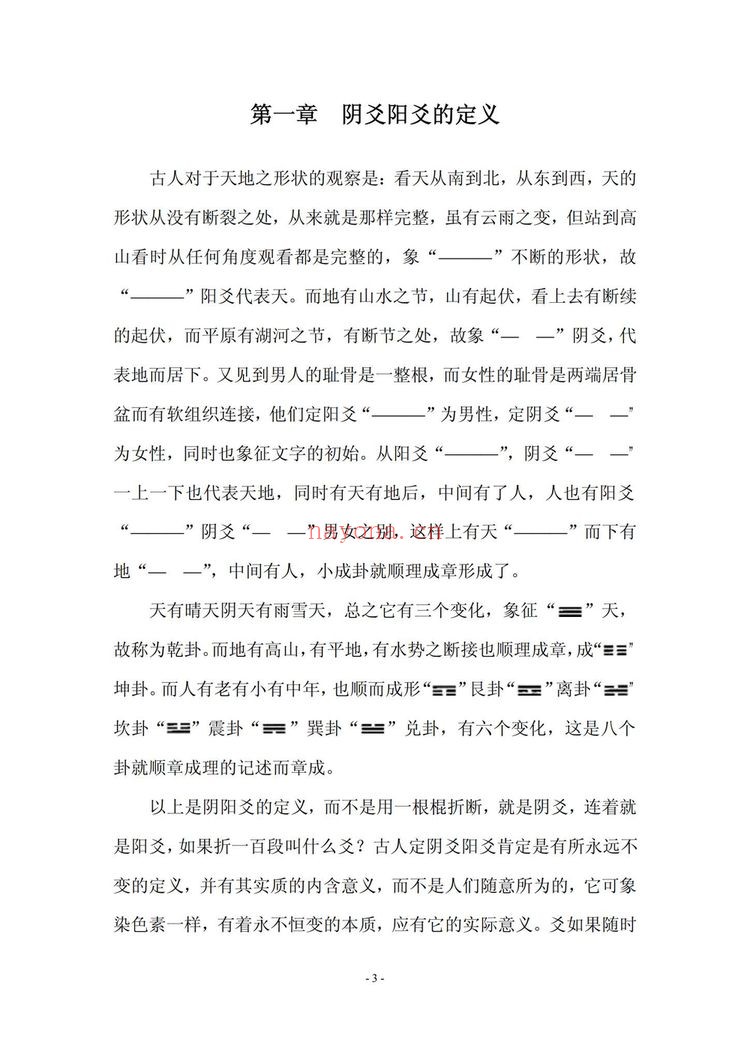 《连山易合集》视频+音频+资料