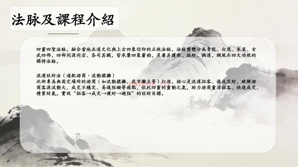 净远《四灵四兽法之生意旺财三法 音频+课件》PDF电子书（9页）