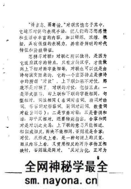 1991-汾西古今楹联选 专辑.pdf电子版_山西省志预览图3 1991-汾西古今楹联选 专辑.pdf电子版_山西省志预览图3