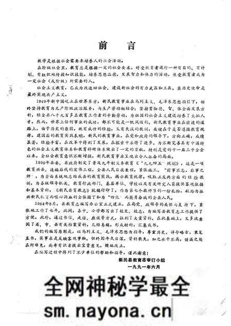 1991-新民县教育志 1883-1985.pdf电子版_辽宁省志预览图1 1991-新民县教育志 1883-1985.pdf电子版_辽宁省志预览图1