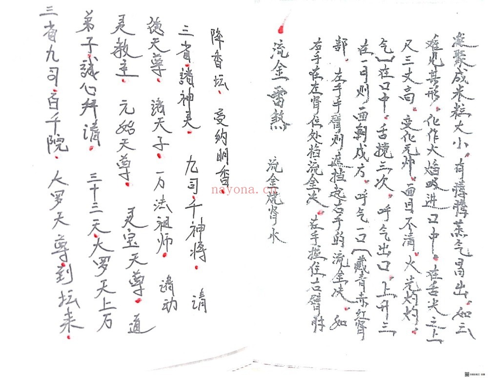《神霄服雷炁法》PDF电子书（40页）