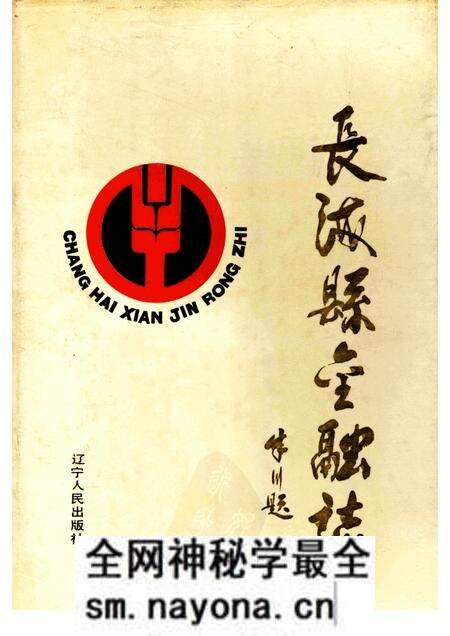 1991-长海县金融志.pdf电子版_辽宁省志预览图
