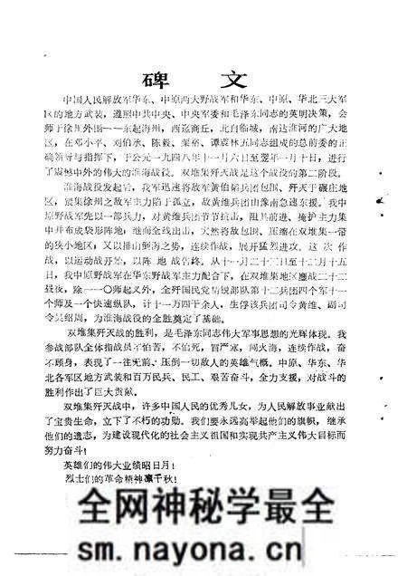 1992版濉溪文史资料 第3辑 淮海战役双堆集歼灭战史料选辑.pdf电子版_安徽省志预览图3 1992版濉溪文史资料 第3辑 淮海战役双堆集歼灭战史料选辑.pdf电子版_安徽省志预览图3