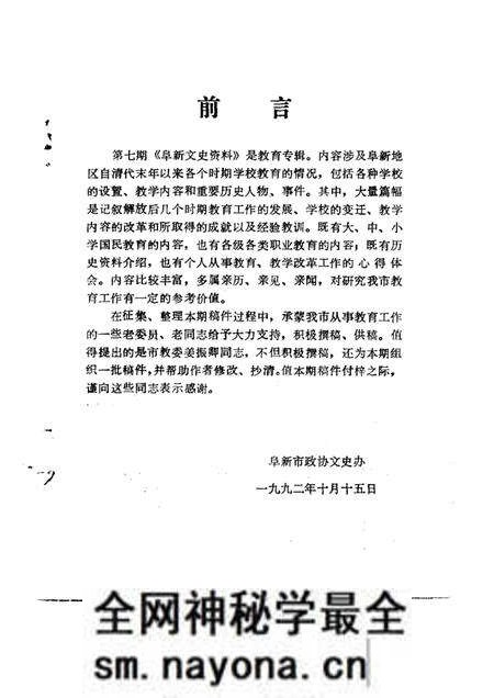 1992-阜新文史资料 第7辑.pdf电子版_辽宁省志预览图1 1992-阜新文史资料 第7辑.pdf电子版_辽宁省志预览图1