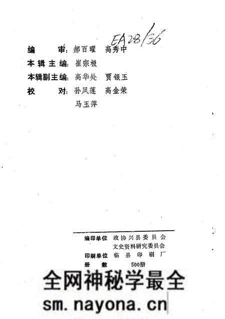 1992-兴县文史资料 第5辑.pdf电子版_山西省志预览图2 1992-兴县文史资料 第5辑.pdf电子版_山西省志预览图2