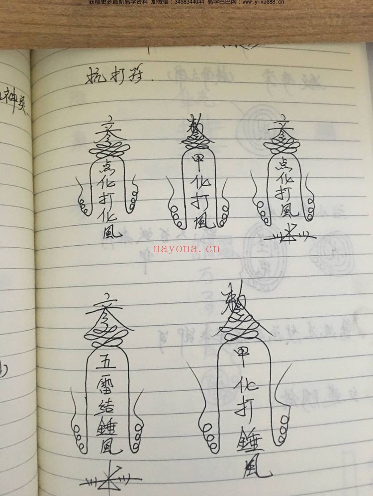 华光大帝《华光法》PDF电子书（51页）