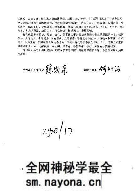 1994-辽阳县志.pdf电子版_辽宁省志预览图4 1994-辽阳县志.pdf电子版_辽宁省志预览图4