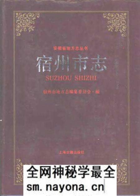 1991版宿州市志.pdf电子版_安徽省志预览图 1991版宿州市志.pdf电子版_安徽省志预览图