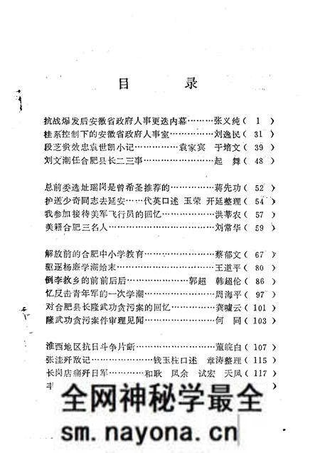 1991版合肥文史资料  第7辑.pdf电子版_安徽省志预览图3
