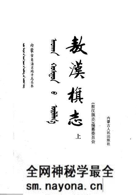 1991-敖汉旗志  上下.pdf电子版_内蒙古志预览图1
