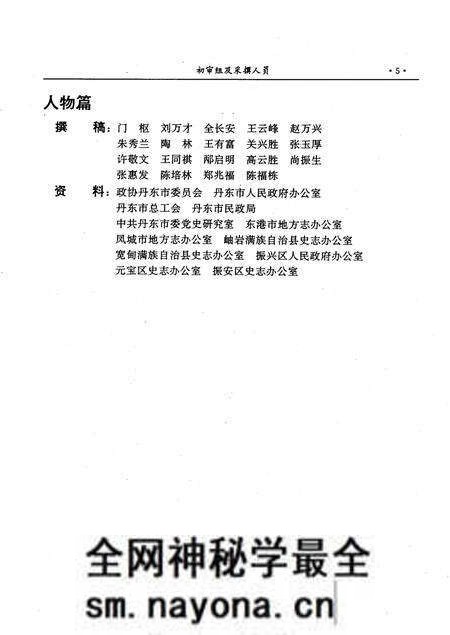1997-丹东市志 10 居民 人物.pdf电子版_辽宁省志预览图4 1997-丹东市志 10 居民 人物.pdf电子版_辽宁省志预览图4