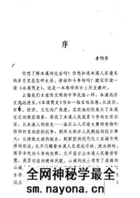 1991-本溪简史 上.pdf电子版_辽宁省志预览图5 1991-本溪简史 上.pdf电子版_辽宁省志预览图5