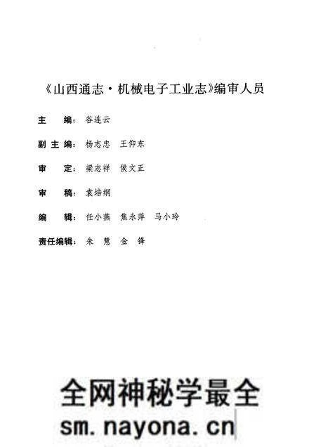 1999-山西通志 第16卷 机械电子工业志.pdf电子版_山西省志预览图5 1999-山西通志 第16卷 机械电子工业志.pdf电子版_山西省志预览图5
