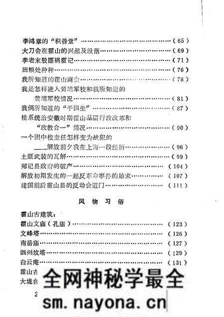 1992版霍山文史资料选辑  第1辑.pdf电子版_安徽省志预览图5