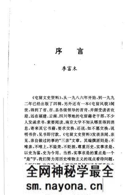 1993-屯留文史资料 第5辑 刘正之回忆录.pdf电子版_山西省志预览图3 1993-屯留文史资料 第5辑 刘正之回忆录.pdf电子版_山西省志预览图3
