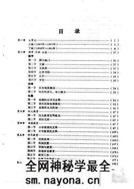 1991-新民县教育志 1883-1985.pdf电子版_辽宁省志预览图2 1991-新民县教育志 1883-1985.pdf电子版_辽宁省志预览图2