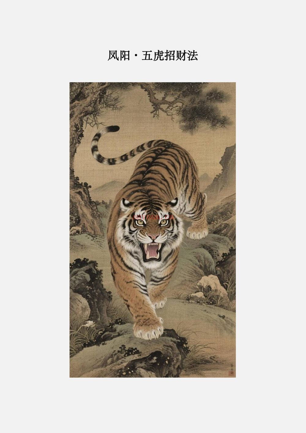 《莲华藏倾莲池凤阳五虎咬财》PDF电子书（10页）