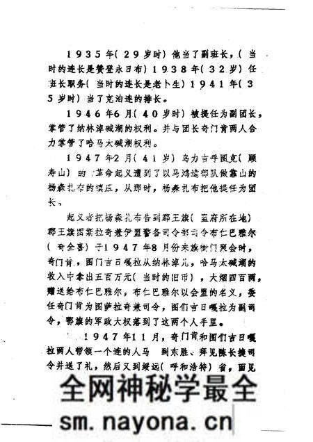 1992-伊金霍洛旗文史资料  第15辑.pdf电子版_内蒙古志预览图3