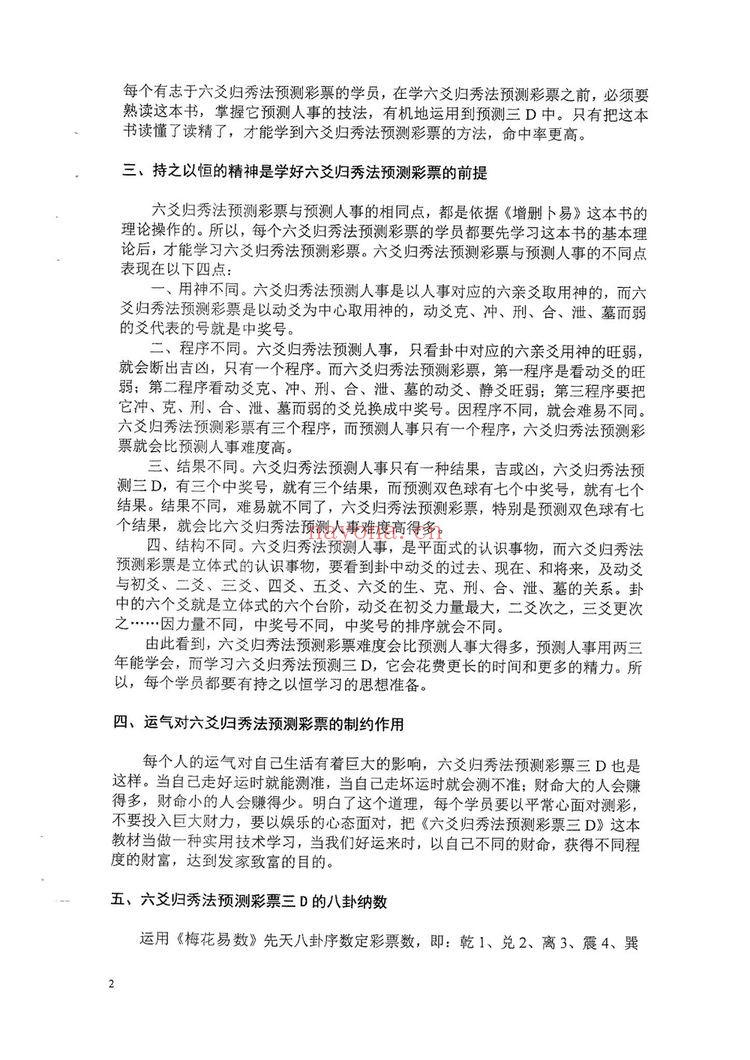 系列教材《六爻预测彩票3D》PDF电子书（83页）