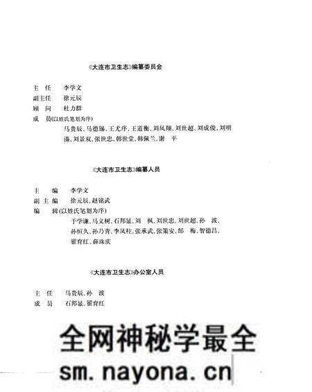 1991-大连市卫生志  1840-1985.pdf电子版_辽宁省志预览图