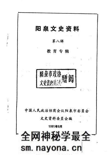 1991-阳泉文史资料 第8辑.pdf电子版_山西省志预览图1 1991-阳泉文史资料 第8辑.pdf电子版_山西省志预览图1