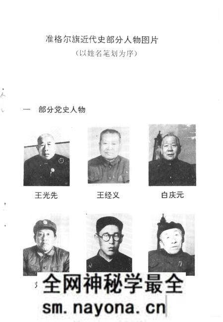 1994-准格尔旗近代史话.pdf电子版_内蒙古志预览图3 1994-准格尔旗近代史话.pdf电子版_内蒙古志预览图3
