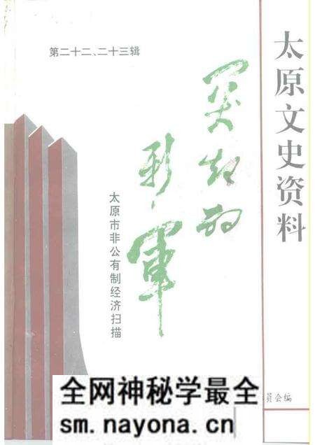 1995-太原文史资料 第22-23辑.pdf电子版_山西省志预览图 1995-太原文史资料 第22-23辑.pdf电子版_山西省志预览图