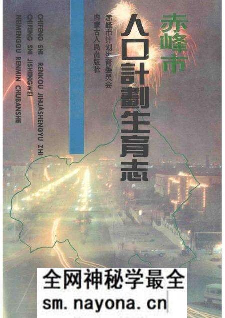 1995-赤峰市人口计划生育志.pdf电子版_内蒙古志预览图 1995-赤峰市人口计划生育志.pdf电子版_内蒙古志预览图