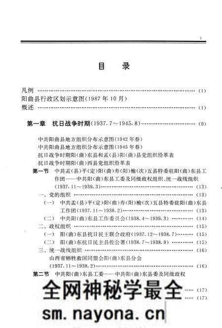 1992-中国共产党山西省阳曲县组织史资料 1937-1987.pdf电子版_山西省志预览图5 1992-中国共产党山西省阳曲县组织史资料 1937-1987.pdf电子版_山西省志预览图5