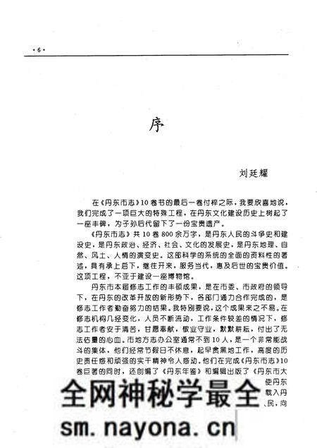 1997-丹东市志 10 居民 人物.pdf电子版_辽宁省志预览图5 1997-丹东市志 10 居民 人物.pdf电子版_辽宁省志预览图5